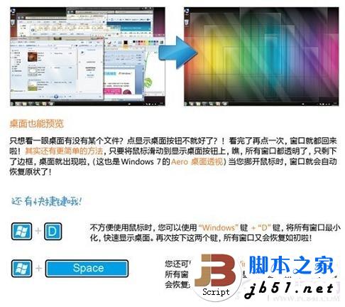 windows7还支持快捷键以及窗口透明化快速显示桌面