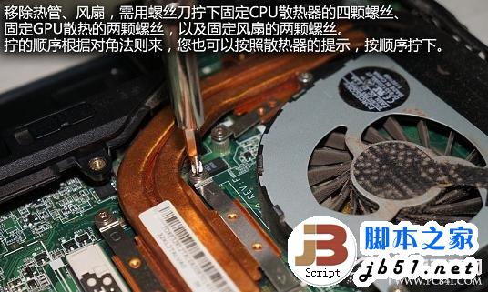 将笔记本的散热片与散热风扇拆下来