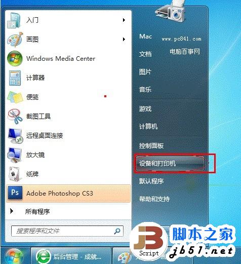 windows7打印机共享设置指南(图文教程)