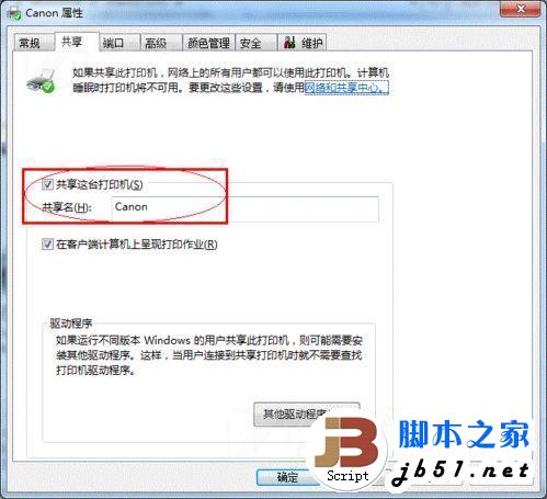 windows7中共享这台打印机