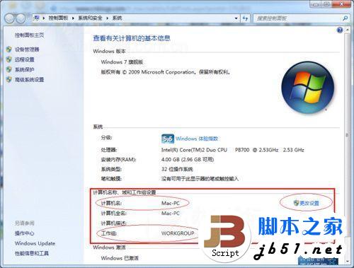 win7中更改计算机名称