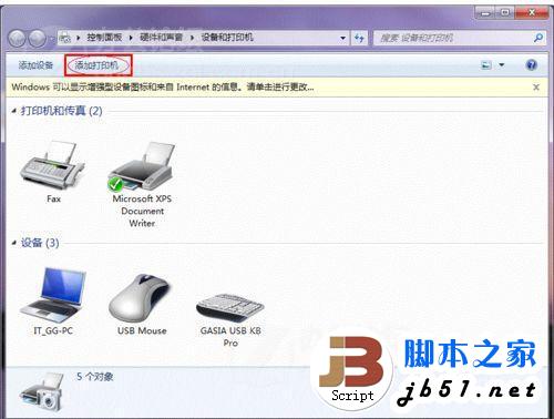 windows7打印机共享设置指南(图文教程)