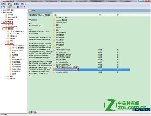 win系统组策略设置只能运行许可的软件