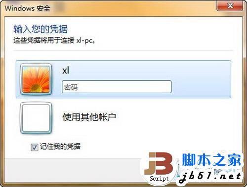 windows7系统下远程桌面连接的设置方法