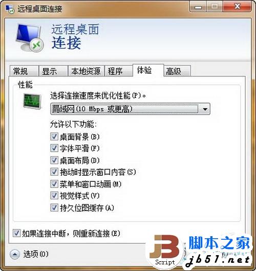 windows7系统下远程桌面连接的设置方法