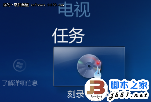 解析Win7媒体中心:我不是单纯的播放器
