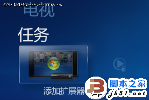 解析Win7媒体中心:我不是单纯的播放器
