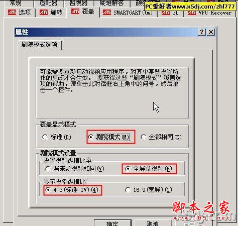 用电脑连接电视的办法详解 电脑视频输出到电视机(图文教程)