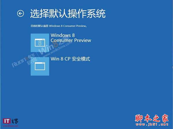 Win8消费者预览版进入安全模式的详细方法(图)