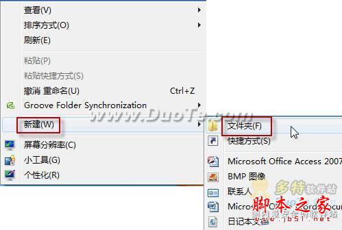 Windows7的上帝模式的介绍与开启使用方法介绍(图文)