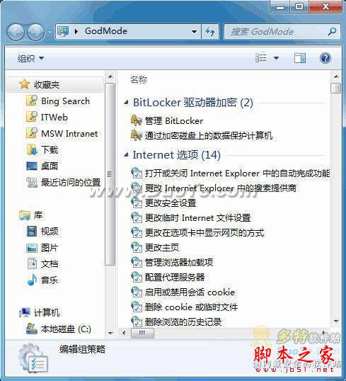 Windows7的上帝模式的介绍与开启使用方法介绍(图文)