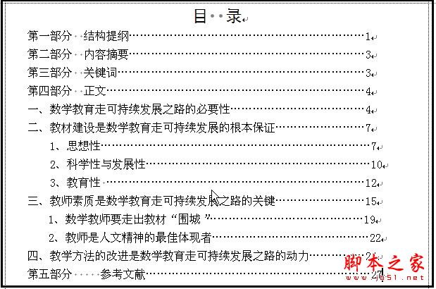 巧用WPS文字制表位，目录瞬间变整齐 三联教程