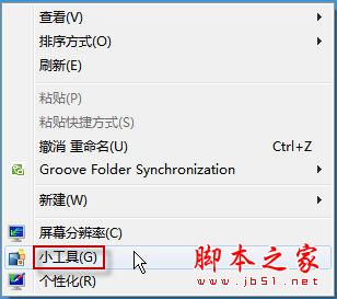 把WIN7桌面打造为新闻台的方法介绍(图文教程)”