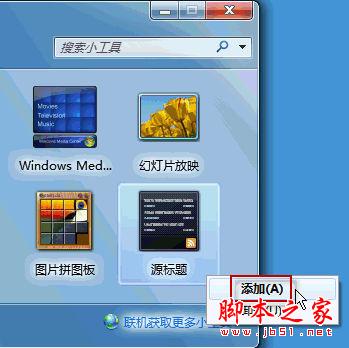 把WIN7桌面打造为新闻台的方法介绍(图文教程)