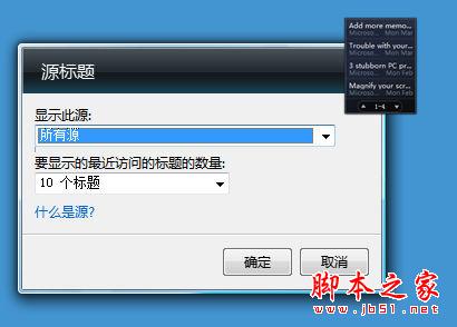 巧设Win7桌面，变身新闻台
