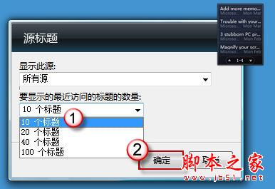 巧设Win7桌面，变身新闻台