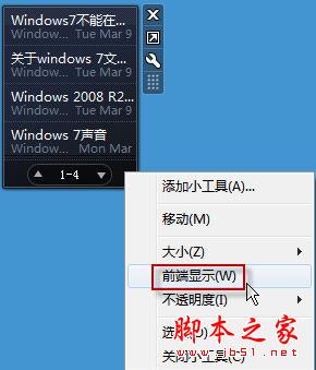 把WIN7桌面打造为新闻台的方法介绍(图文教程)