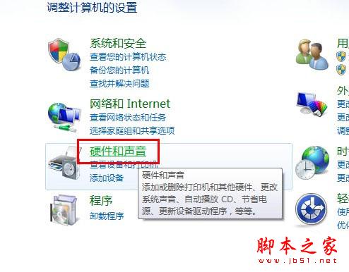 Windows7的优化技巧之启动“高性能”设置(图文教程)