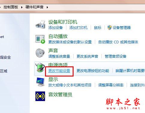 Windows7的优化技巧之启动“高性能”设置(图文教程)