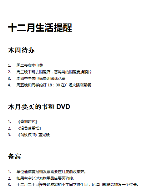 使用WPS大纲视图打造可展开的个人记事本 三联教程