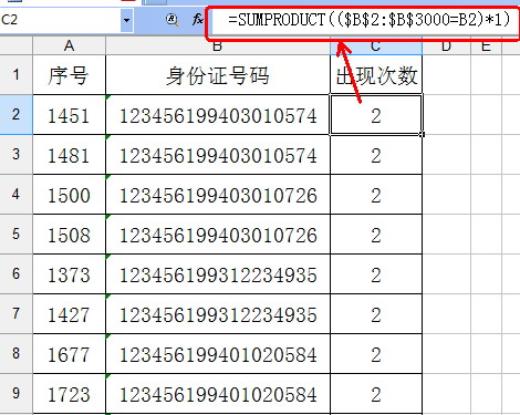 WPS表格教程：SUMPRODUCT函数应用两则 三联教程