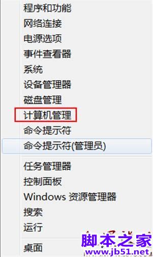 Windows 8中删除账户的几种方法(图)”