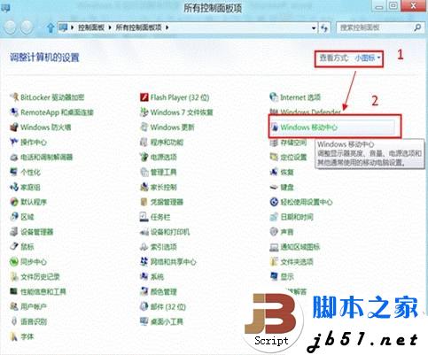 在Windows 8中开启或关闭演示模式的方法(图)