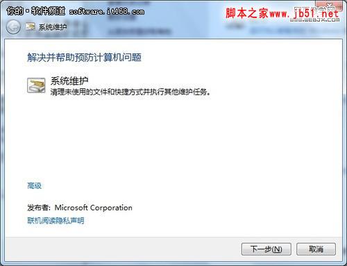 运行更顺畅 Win7系统和安全性维护技巧
