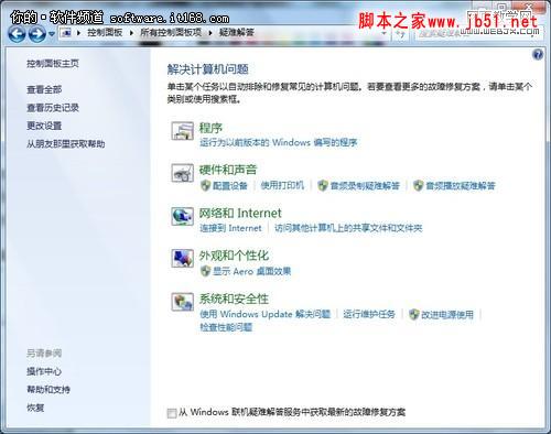 Windows7系统安全性能维护的几个技巧(图)