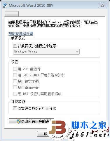 巧用Win7的“属性”功能 解决常用小问题的方法