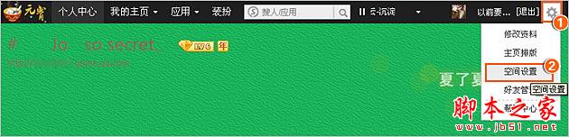 如何让自己的空间动态不在好友空间显示？  脚本之家