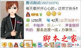 LV8黄钻皇冠图标特权介绍 脚本之家