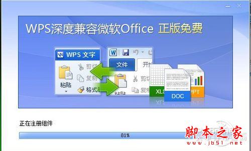 WPS office 2012 SP1正式版