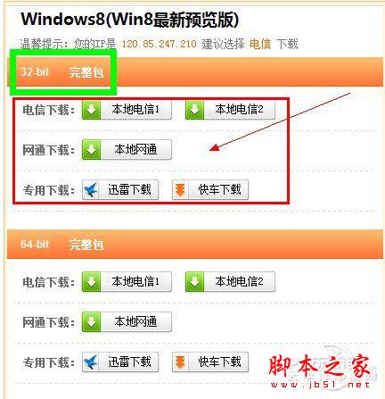 上手体验全过程 带你玩转Win8 RP版(图文)