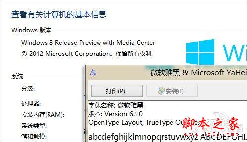 Win8 RP版 Windows8发行预览版