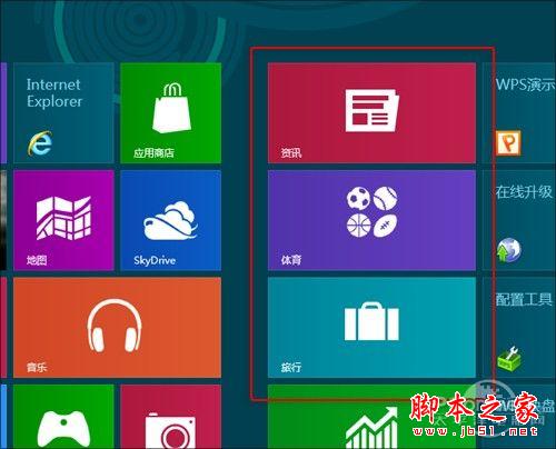 Win8 RP版 Windows8发行预览版