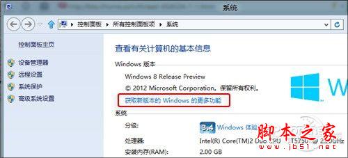 Win8 RP版 Windows8发行预览版