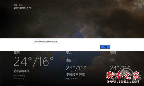 Win8 RP版 Windows8发行预览版