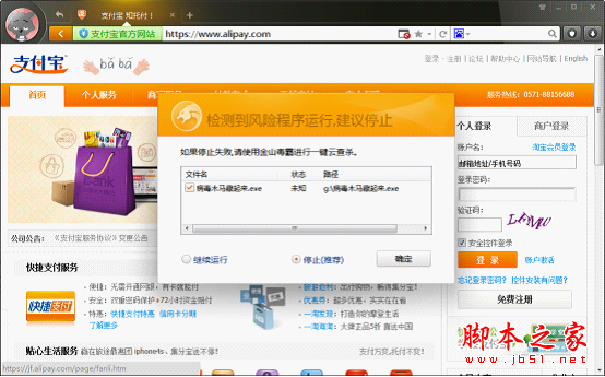 猎豹浏览器检测到风险程序会提示阻止运行
