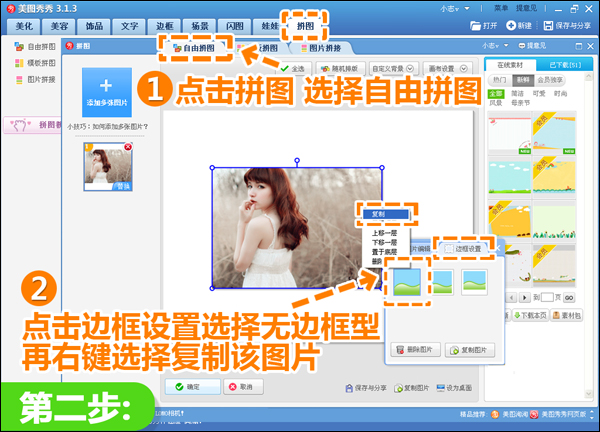 美图秀秀将单张照片制做出立体透明虚实呼应的效果