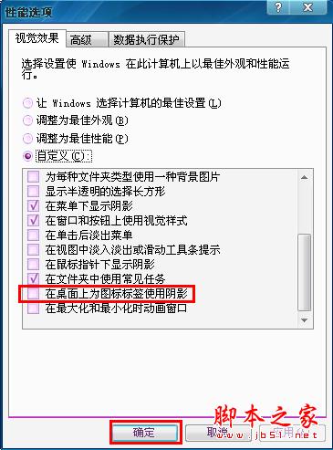 桌面图标有蓝底怎么去掉:电脑桌面图标有蓝色阴影的解决办法