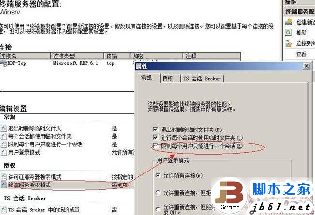 允许多用户登陆Windows 2008远程桌面的方法(图文)