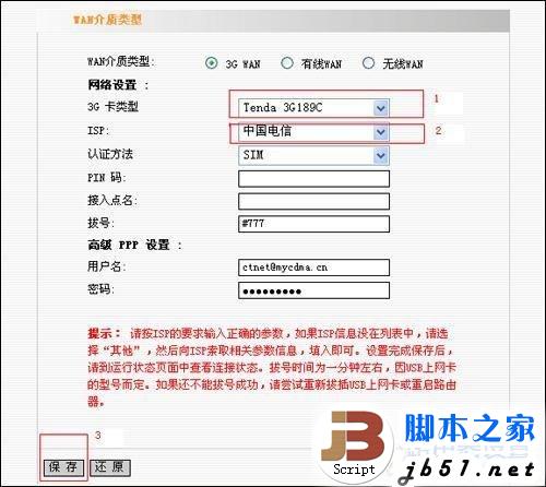 一步步教你如何设置3G无线路由器？