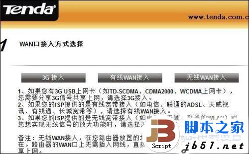 一步步教你如何设置3G无线路由器？