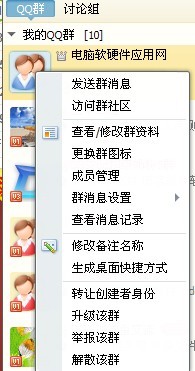 如何删除QQ群