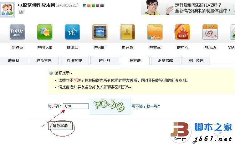 如何删除QQ群