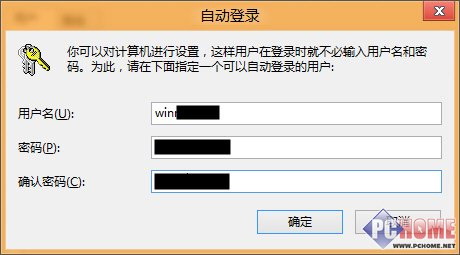 少敲几个键 让Windows 8自动登录系统