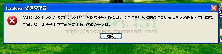 Windows局域网共享的错误排除实例(图文)