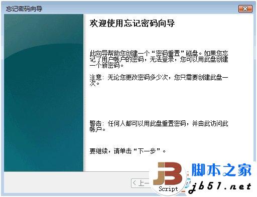 Windows 7 系统里防止登录密码丢失的方法