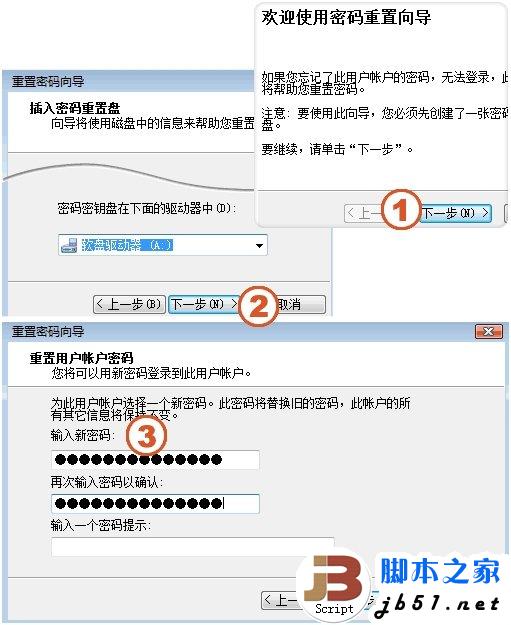 Windows 7 系统里防止登录密码丢失的方法